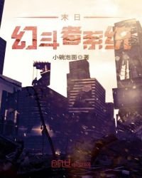 末日幻鬥者系統