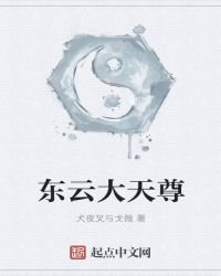东云大天尊