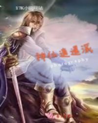 神仙逍遙派