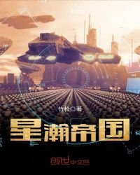 星瀚帝国