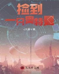 撿到一隻奧特曼