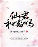 仙君,和离吗?
