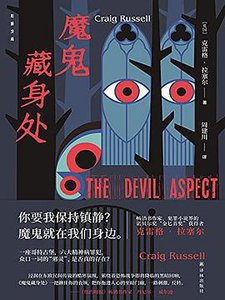 《魔鬼藏身处》
