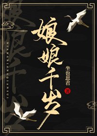 《肪肪千岁》