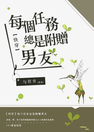 【快穿】每个任务总是附赠男友