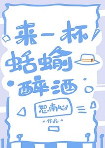 (综漫同人)来一杯蛞蝓醉酒
