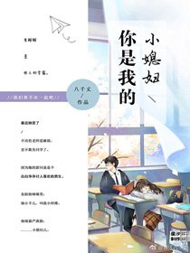 你是我的小媳妇儿