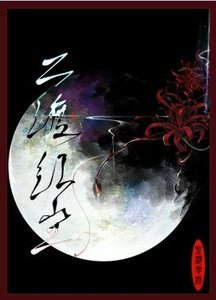 二渡红尘(父子)