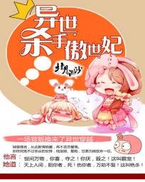 異世殺手傲世妃