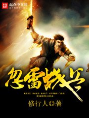 《忽雷戰兵》