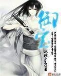 《御宝》