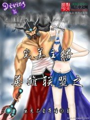 《英雄聯盟之完美主播》
