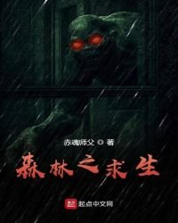 《森林之求生》