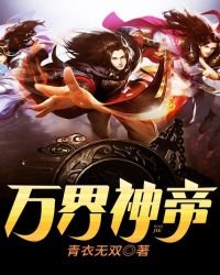 《万界神帝》