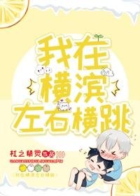 我在橫濱左右橫跳