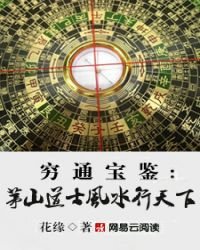 道士下山:茅山道士风水行天下