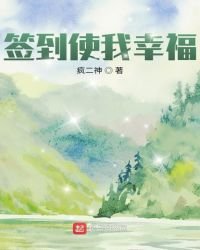 簽到使我幸福