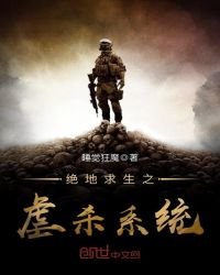 《绝地求生之虐杀系统》