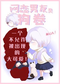 (BG/咒回同人)网恋男友是狗卷