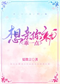 想震你就乖一點