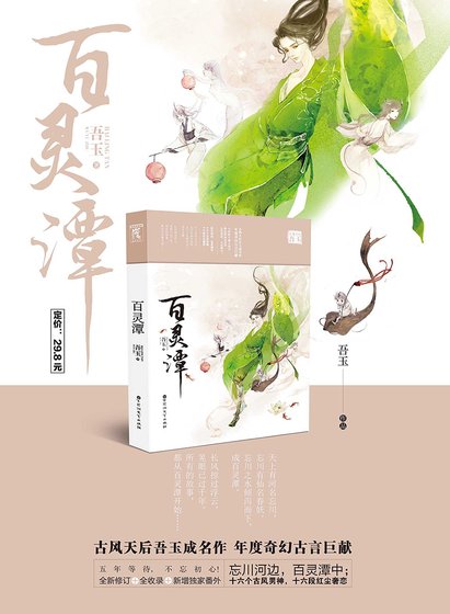 百靈潭/百鬼潭