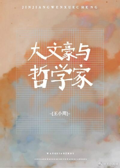 (综漫同人)大文豪与哲学家