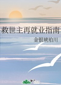 (綜漫同人)救世主再就業指南