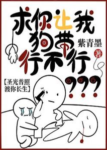 (综漫同人)求你让我狗带行不行?