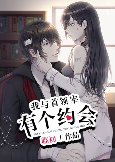 （综漫同人）我与首领宰有个约会