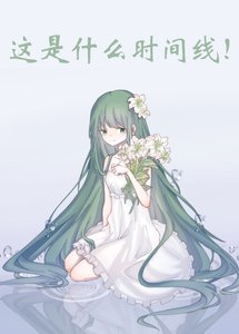 (綜漫同人)這是什麼時間線