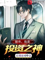 都市,我是投资之神