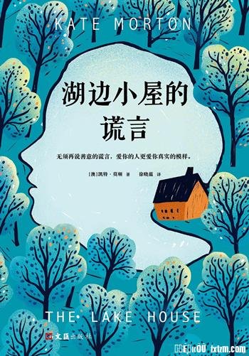 《湖边小屋的谎言(出书版)》