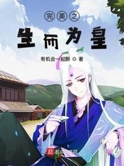 (完美世界同人)在完美生而為皇