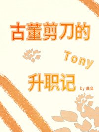 作為一個剪刀妖