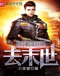帶着超市去末世