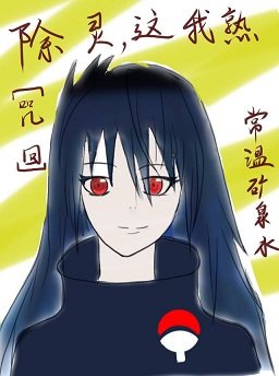 (综漫同人)某高专的蛮级审神者
