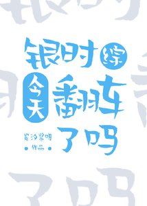 (銀魂同人)銀時今天翻車了嗎
