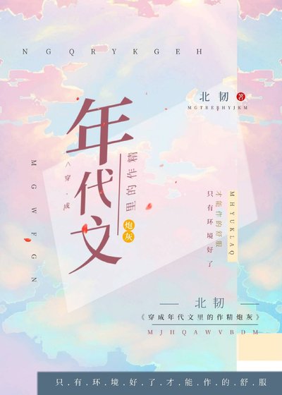 穿成年代文里的作精袍灰