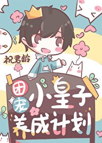 穿成戀癌成敞遊戲的小王子