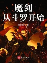 魔劍從鬥羅開始