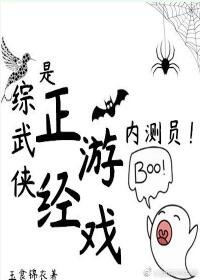 （BG/综武侠同人）是正经游戏内测员！[综武侠]