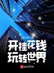 《開掛花錢玩轉世界》