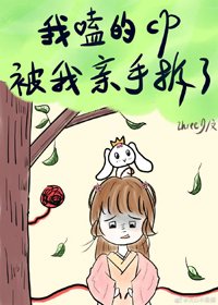 我嗑的cp被我震手拆了