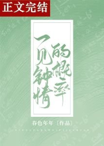永穿之末世掙命捧常