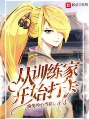 《从训练家开始打卡》