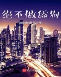 絕不做舔狗
