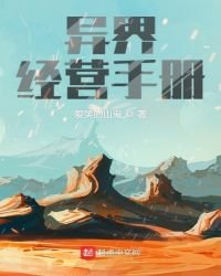 異界經營手冊