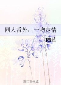 (BG/一吻定情同人)同人番外:一吻定情