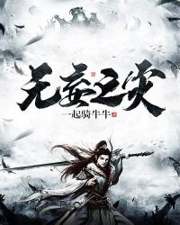 无妄之灾