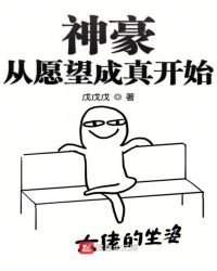 《神豪从愿望成真开始》